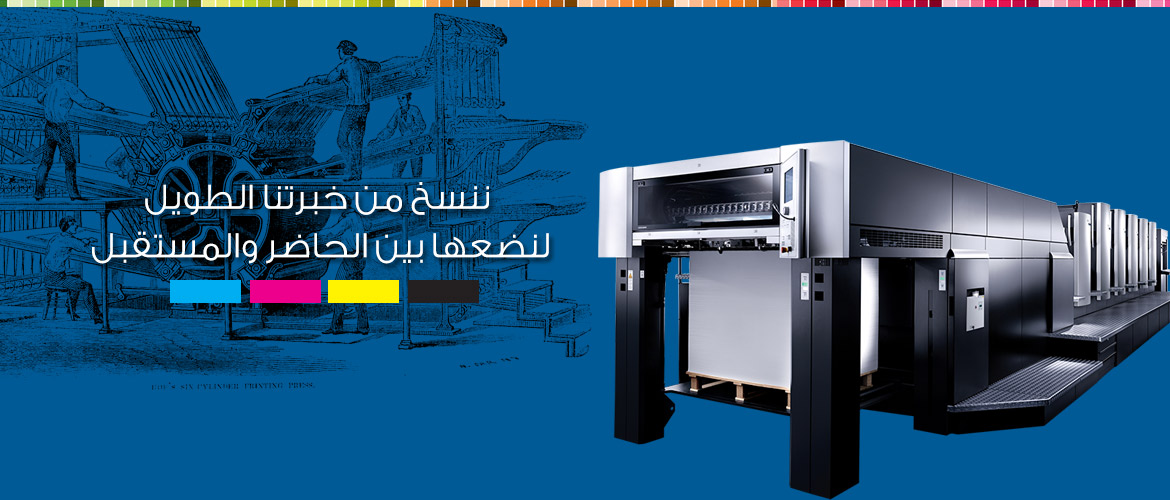 al-sawaed_printing